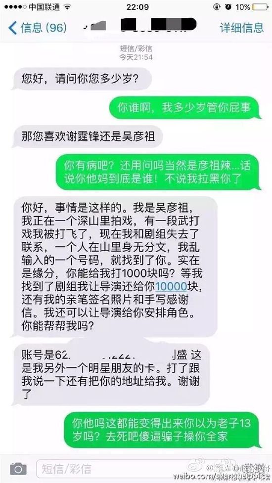 騙子冒用吳彥祖名義詐騙 騙子冒用吳彥祖名義詐騙