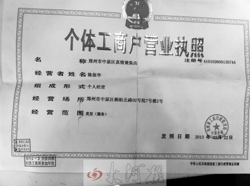 這家理發(fā)店營業(yè)執(zhí)照與門頭不一致 這家理發(fā)店營業(yè)執(zhí)照與門頭不一致