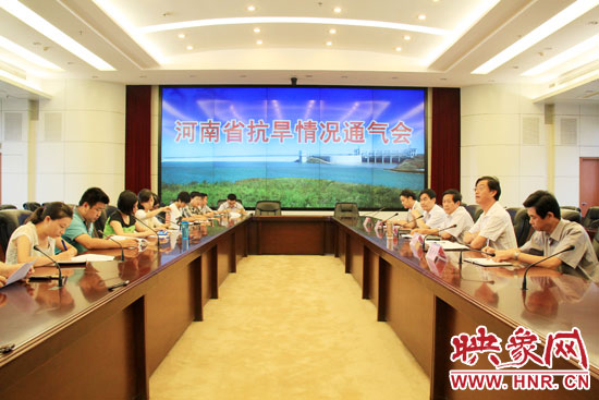 河南省抗旱情況通氣會 河南省抗旱情況通氣會