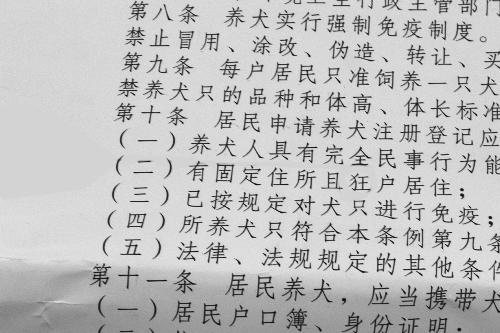 鄭州城市養(yǎng)犬管理條例多處現(xiàn)錯別字 鄭州城市養(yǎng)犬管理條例多處現(xiàn)錯別字
