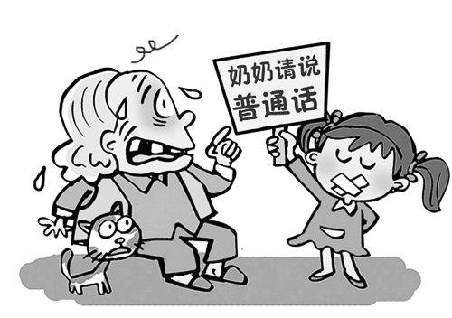 方言蘊(yùn)含特殊文化、風(fēng)俗;普通話推廣已成全國需要