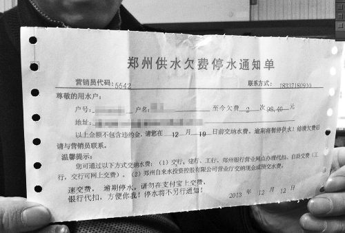 寫有“特別提醒”的欠費停水通知單