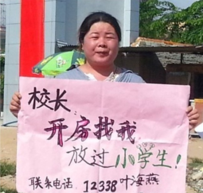 "校長(zhǎng)，開(kāi)房找我"走紅網(wǎng)絡(luò)