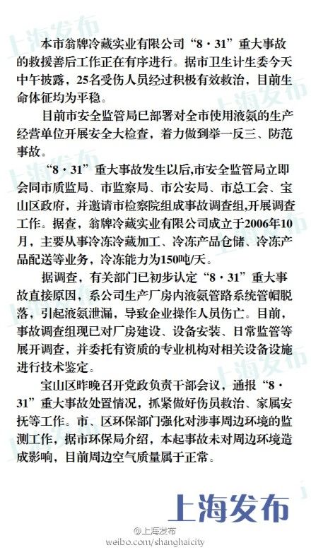 “8·31”重大事故原因初步認(rèn)定。來源：@上海發(fā)布