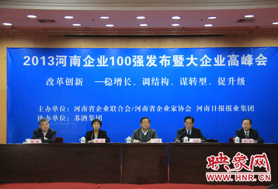 河南企業(yè)100強“榜單”出爐 河南企業(yè)100強“榜單”出爐