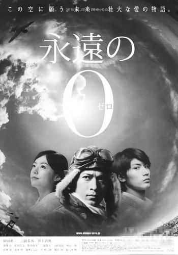 《永遠(yuǎn)的零》鼓吹戰(zhàn)爭 《永遠(yuǎn)的零》鼓吹戰(zhàn)爭