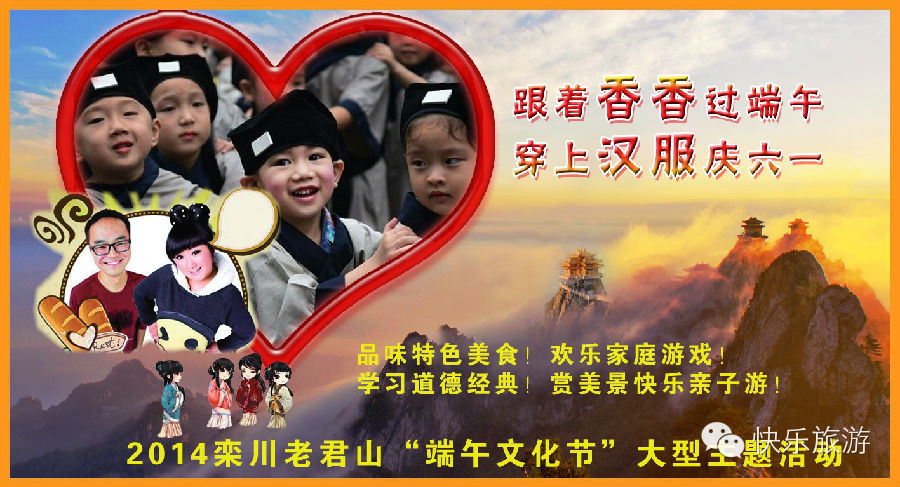 端午節(jié) 去體驗(yàn)舌尖上的老君山！
