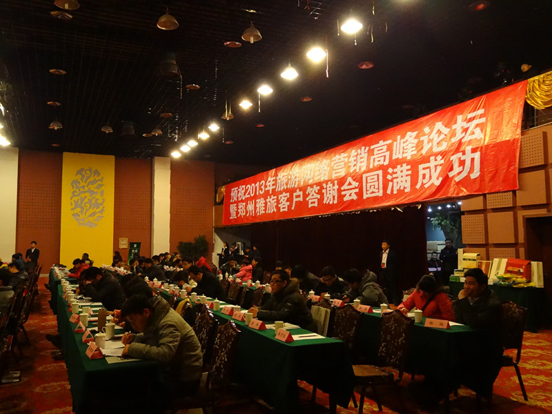 高峰論壇現(xiàn)場 高峰論壇現(xiàn)場