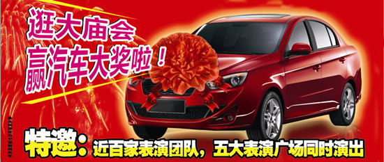 　逛翰園大廟會(huì) 過(guò)歡樂(lè)大宋年 抽汽車大獎(jiǎng)!