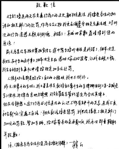 昨晚，韓紅通過其個(gè)人微博發(fā)布親筆致歉信。