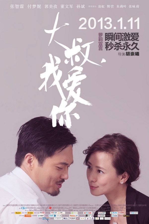 《大叔，我愛你》發(fā)人物海報