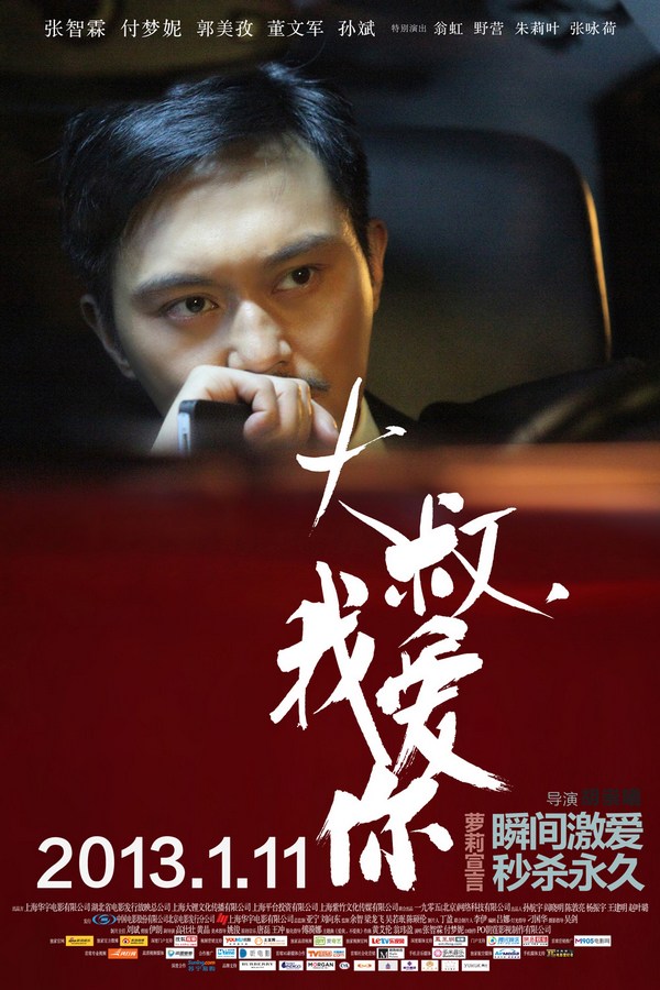 《大叔，我愛你》發(fā)人物海報