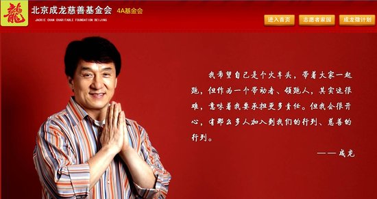 成龍慈善基金會遭黑客攻擊3天24日凌晨恢復 成龍慈善基金會遭黑客攻擊3天24日凌晨恢復