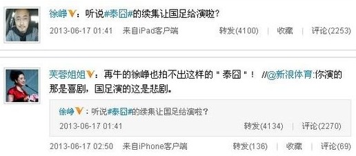 徐崢芙蓉姐姐調(diào)侃國足。