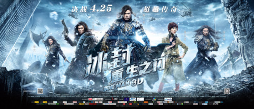 《冰封》曝陣容海報 《冰封》曝陣容海報