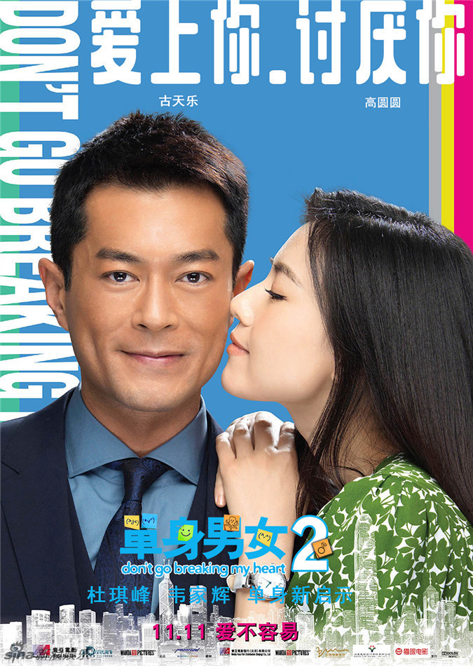 《單身男女2》發(fā)雙人海報
