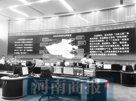 在河南電力調(diào)度控制中心，能看到全省電網(wǎng)規(guī)劃以及電路檢修運營情況