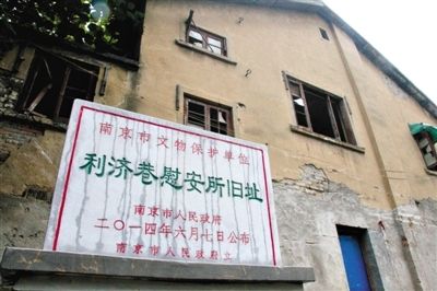 南京利濟(jì)巷慰安所舊址。 新華社發(fā)