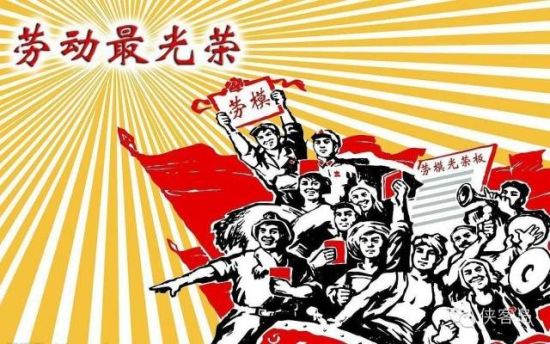 昨天，因?yàn)槠叱Ｎ某鱿醒胍?6年來最高規(guī)格表彰了全國勞動(dòng)模范和先進(jìn)工作者。