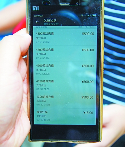 圖為手機(jī)中的充值交易記錄。