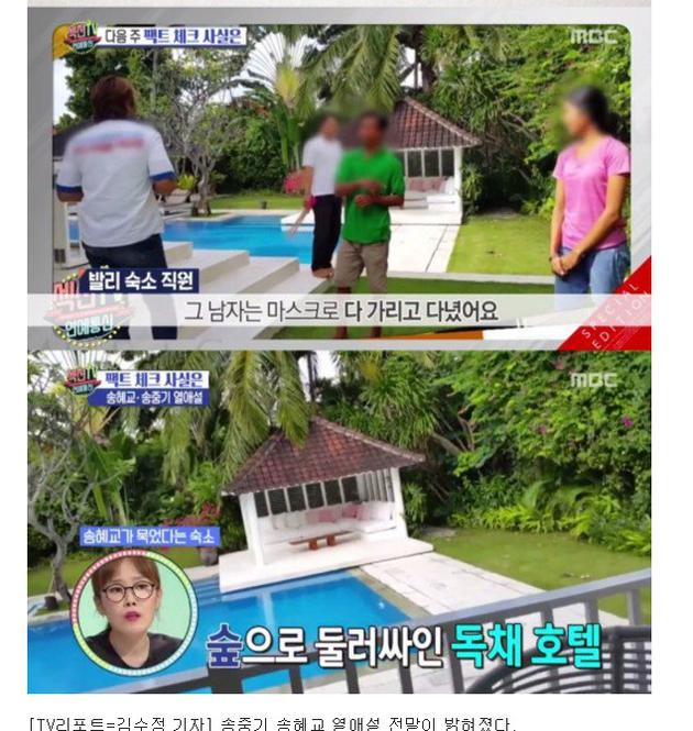 宋仲基宋慧喬巴厘島同房？退房時被認出