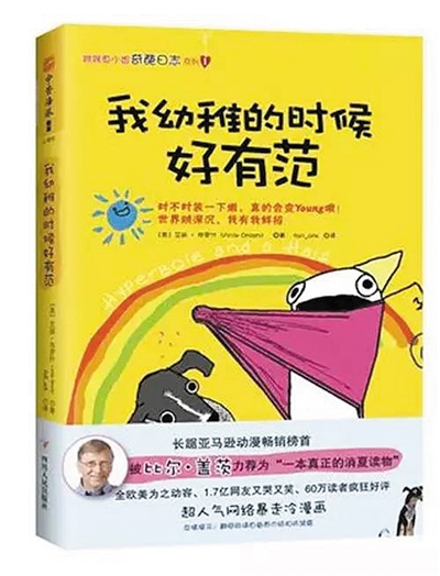 2015年，《Hyperbole a Half》中文版被引進，翻譯為《我幼稚的時候好有范》