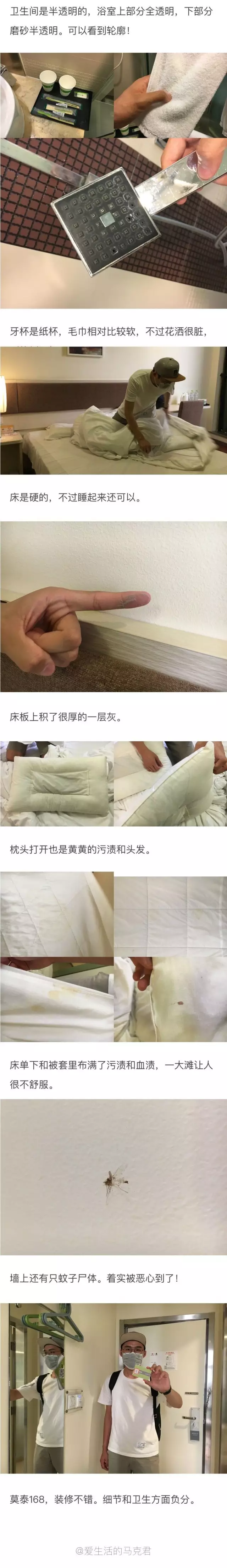 快捷酒店究竟有多臟？網(wǎng)友在7家酒店開房實(shí)測