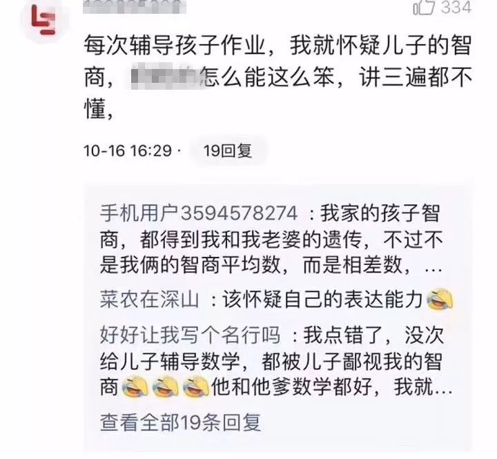 新一輪父母吐槽陪讀模式開啟:不生氣 是我親生的！