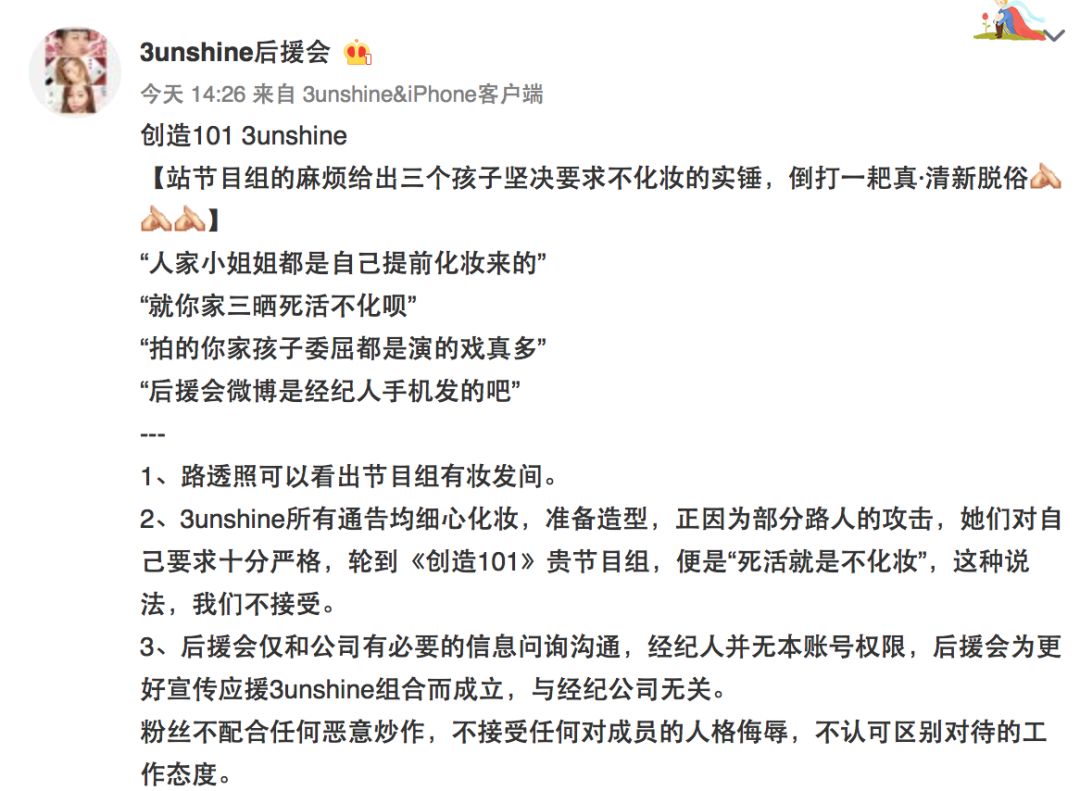 3unshine素顏亮相《創(chuàng)造101》，被這樣夸真的不尷尬嗎？