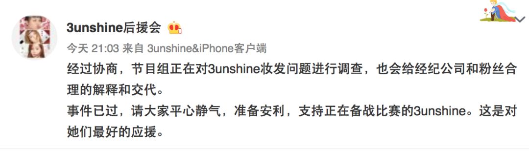 3unshine素顏亮相《創(chuàng)造101》，被這樣夸真的不尷尬嗎？