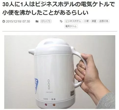 太惡心！女游客竟用酒店燒水壺煮自己的臟內(nèi)褲