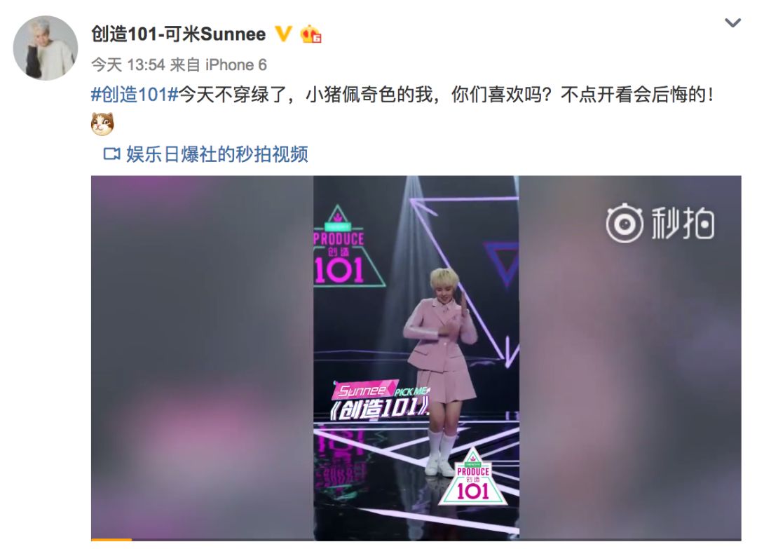《創(chuàng)造101》主題曲公布，這個被吐槽油膩的c位是什么來頭？
