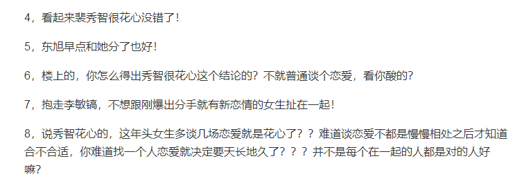 從李敏鎬到李棟旭，再次分手的“男神收割機”裴秀智被嘲太花心？