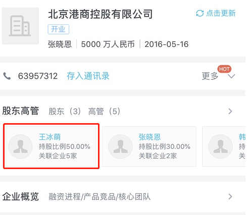 據(jù)查該公司的股東信息，發(fā)現(xiàn)該王姓受害者并非王思聰