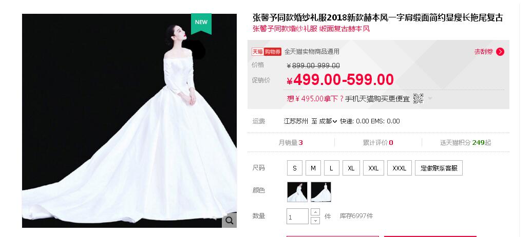 張馨予的婚紗成了淘寶爆款，知道價格后讓人大跌眼鏡！