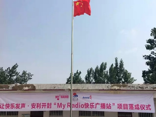 升國(guó)旗、做體操、玩兒游戲，有了廣播站，全部實(shí)現(xiàn)了！