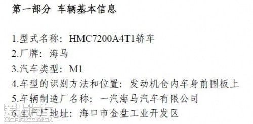新海馬騎士車輛基本信息 新海馬騎士車輛基本信息