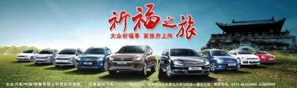 河南國際 家年華“祈福之旅” 河南國際 家年華“祈福之旅”