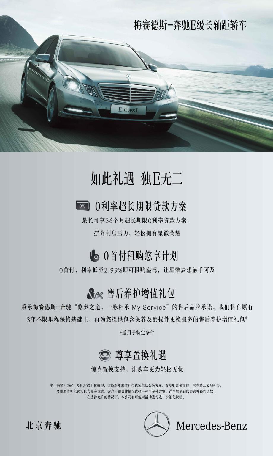 購(gòu)全新梅賽德斯-奔馳E級(jí)轎車(chē)享豐厚增值禮包