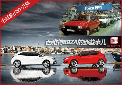 河南眾雅攜全新Ibiza亮相春季大河車展 河南眾雅攜全新Ibiza亮相春季大河車展