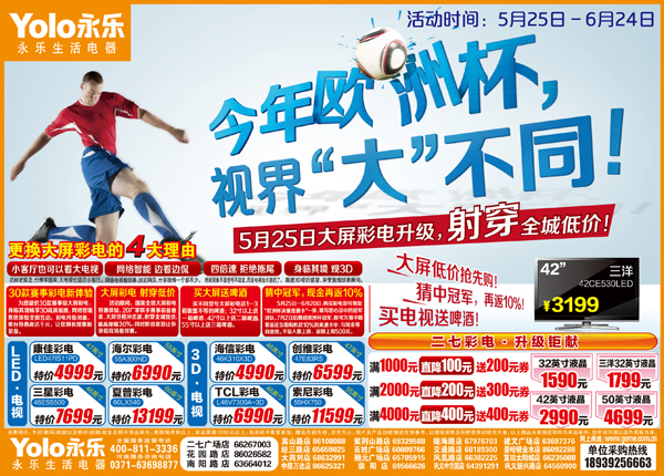 永樂(lè)電器折扣 永樂(lè)電器折扣