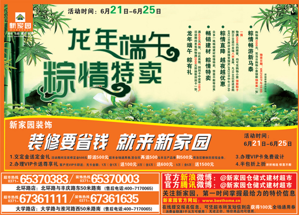 新家園超市活動(dòng) 新家園超市活動(dòng)