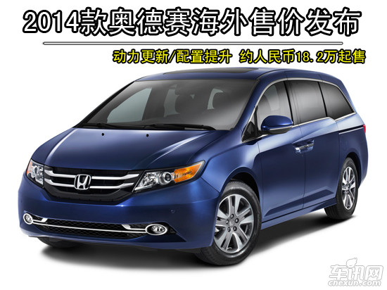 2014款?yuàn)W德賽 2014款?yuàn)W德賽