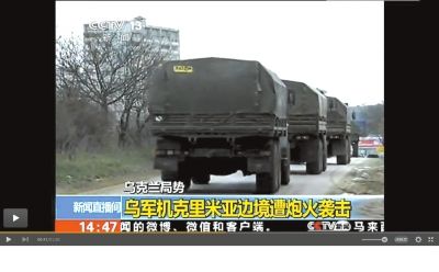 兩百輛俄羅斯軍車被指登陸克里米亞?wèn)|部地區(qū)。圖/央視截屏