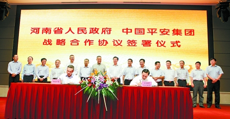 9月6日，河南省人民政府與中國(guó)平安保險(xiǎn)（集團(tuán)）在鄭州簽署戰(zhàn)略合作框架協(xié)議。