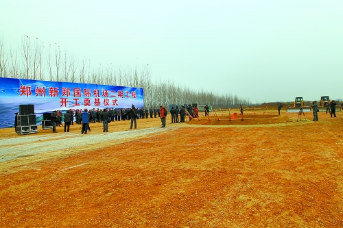 日前，鄭州新鄭國際機場二期工程“靜悄悄”開工。記者 董亮 攝