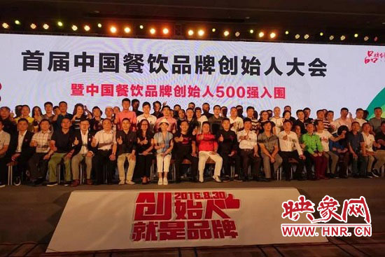 創(chuàng)始人就是最好的代言人:首屆中國(guó)餐飲品牌創(chuàng)始人大會(huì) 創(chuàng)始人就是最好的代言人:首屆中國(guó)餐飲品牌創(chuàng)始人大會(huì)