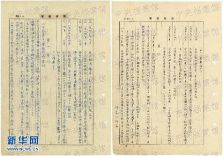 《日本戰(zhàn)犯的侵華罪行自供》全文發(fā)布