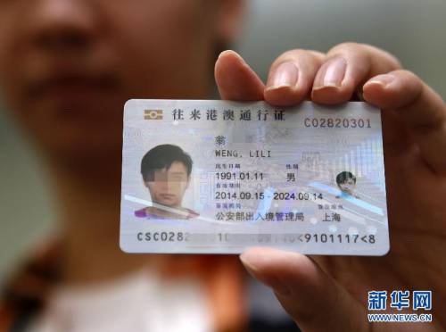 電子往來(lái)港澳通行證全面啟用 電子往來(lái)港澳通行證全面啟用