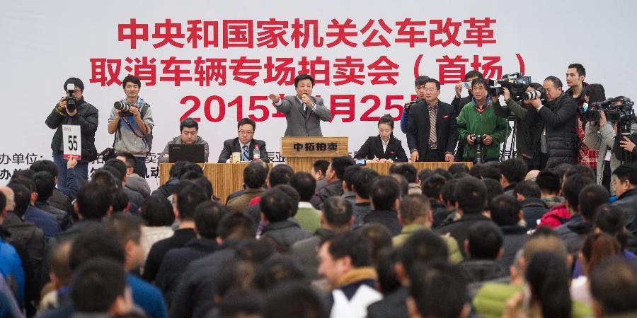 首批106輛中央公車(chē)全部溢價(jià)拍出